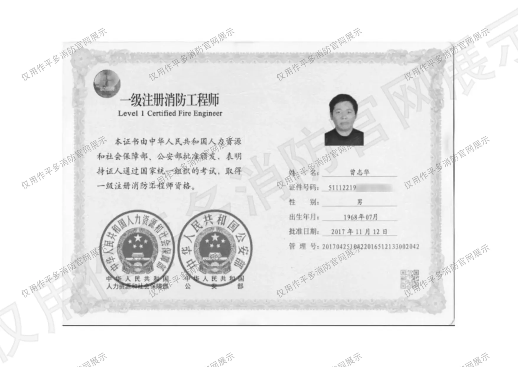一级注册消防工程师