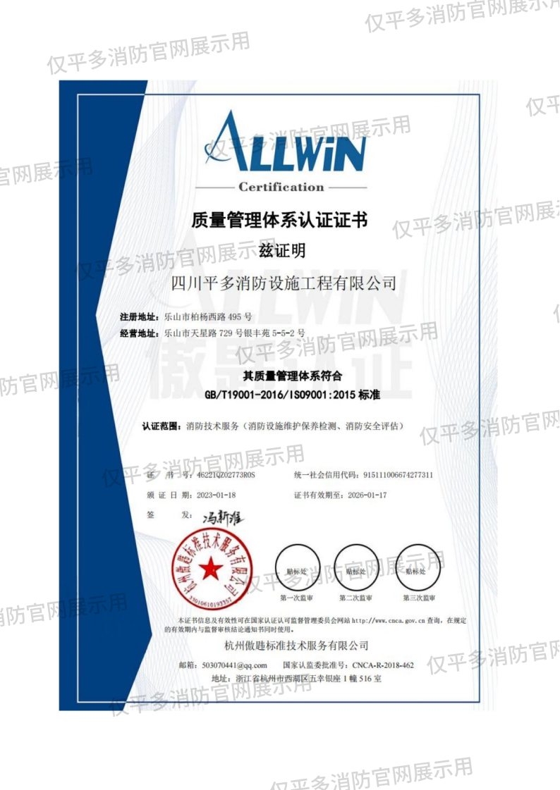 ISO 9001 认证